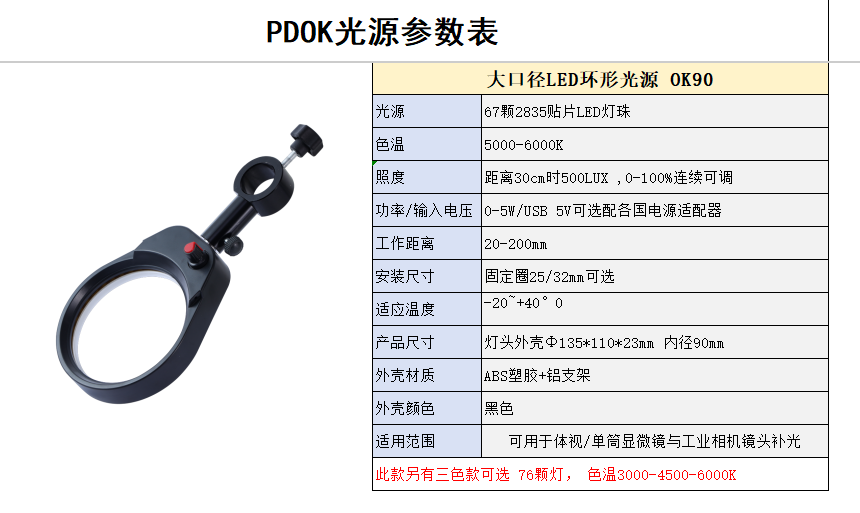 左右前后可调光源OK90
