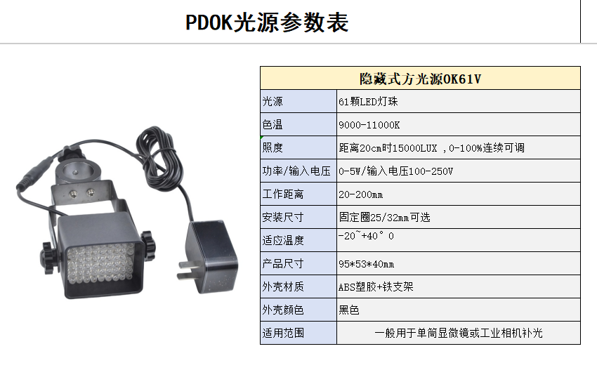 单筒显微镜光源OK61V