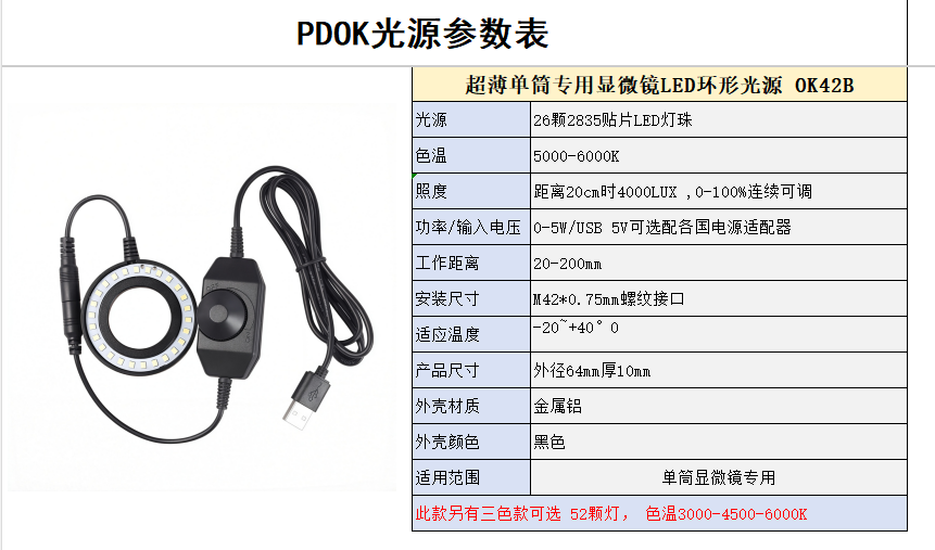单筒显微镜光源OK42B