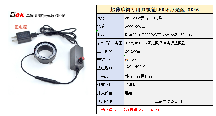 单筒显微镜光源OK46
