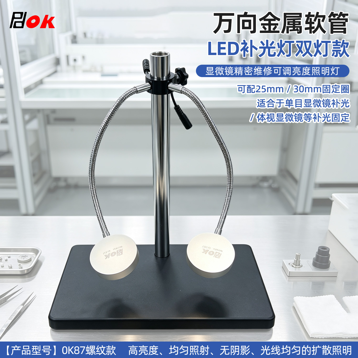 OK87显微镜光源